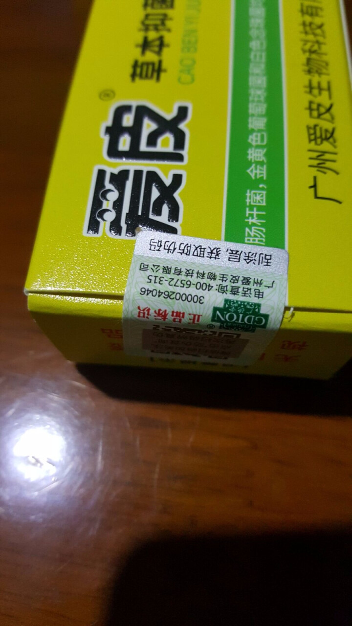 【药房有售】广德堂爱皮草本抑菌乳膏15g成人装湿疹皮炎皮痒外用止痒软膏怎么样，好用吗，口碑，心得，评价，试用报告,第2张