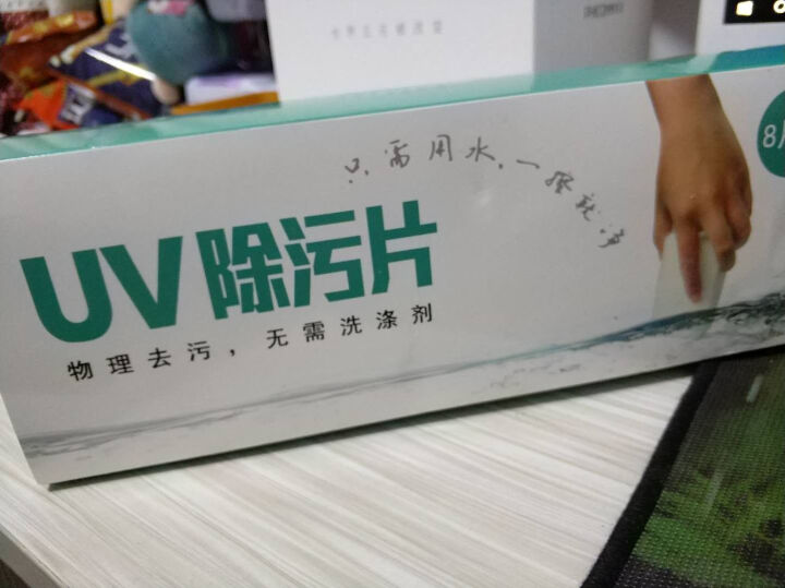 U+V UV除污片10*7*3cm魔力擦克林擦擦纳米海绵擦洗车海绵神奇擦擦魔术擦包邮 1盒装（8个）怎么样，好用吗，口碑，心得，评价，试用报告,第2张