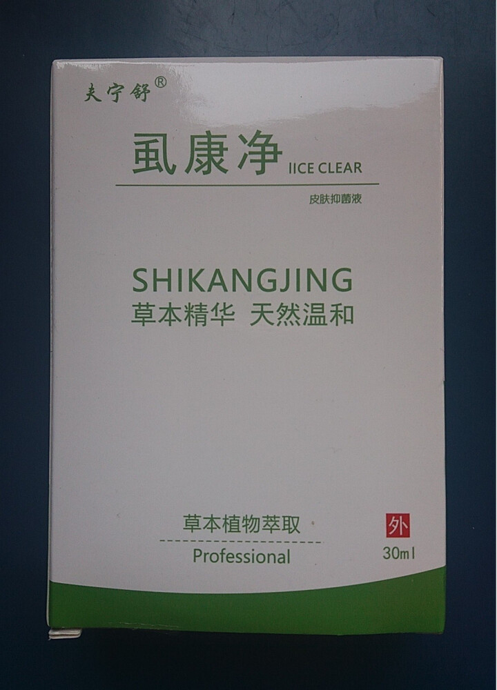 夫宁舒 去头虱儿童虱子药阴虱药水除螨虫跳蚤卵百部酊喷雾剂虱虫一扫光杀灭虱立净成人体虱非药怎么样，好用吗，口碑，心得，评价，试用报告,第2张