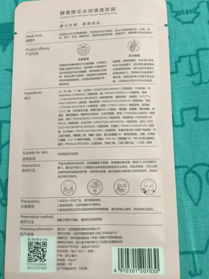 姮好简际酵素樱花水润清透面膜 白藜芦醇宝石臻白面膜 购买酵素樱花水润清透面膜【1片】怎么样，好用吗，口碑，心得，评价，试用报告,第4张