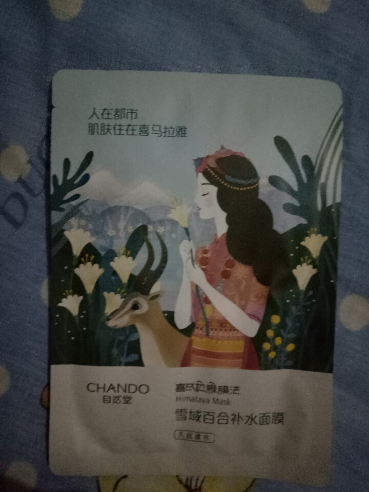 自然堂（CHANDO） 面膜补水女喜马拉雅多效保湿控油提亮紧致面膜女免洗 补水面膜（2片体验装）怎么样，好用吗，口碑，心得，评价，试用报告,第2张