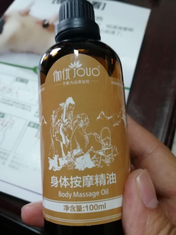 【第2瓶1元】大瓶100ml】买1送5】伽优按摩复方精油全身通经络身体按摩油肩颈开背推背推拿拔罐刮痧 100ML怎么样，好用吗，口碑，心得，评价，试用报告,第4张