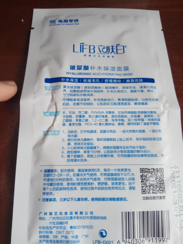 立肤白/LIFB 冰泉舒缓嫩白冰膜补水保湿面膜贴一盒10片装 女去黄提亮肤色收缩毛孔 立肤白玻尿酸补水保湿面膜 1片怎么样，好用吗，口碑，心得，评价，试用报告,第4张