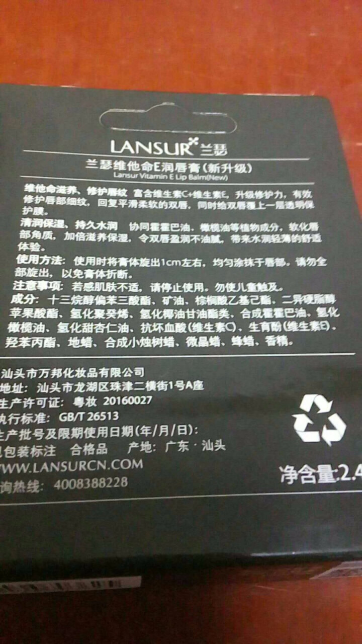 兰瑟（LANSUR） 维他命E润唇膏滋润保湿无色 男女学生果味植物护唇膏孕妇可用补水防干裂 3#草莓怎么样，好用吗，口碑，心得，评价，试用报告,第4张