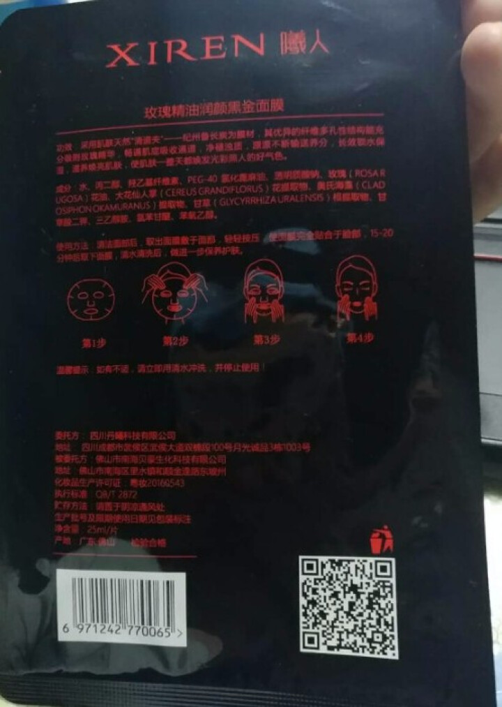 曦人莹润亮颜黑金面膜清洁补水改善暗沉提亮肤色 1片装怎么样，好用吗，口碑，心得，评价，试用报告,第3张