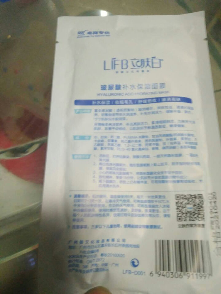 立肤白（LIFB）玻尿酸深层补水保湿面膜 亮肤修护 舒缓细纹 收缩毛孔 玻尿酸补水保湿5片怎么样，好用吗，口碑，心得，评价，试用报告,第4张