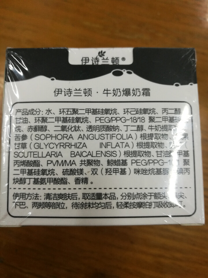 【第二瓶10元】伊诗兰顿牛奶爆奶霜 懒人素颜霜护脸霜擦脸面霜保湿补水提亮肤色学生男士女士怎么样，好用吗，口碑，心得，评价，试用报告,第4张