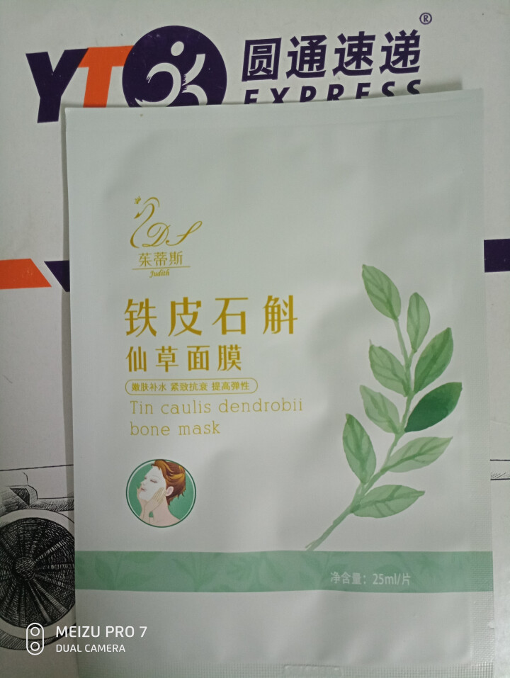 茱蒂斯（Judith）铁皮石斛仙草面膜25ml*8片  深层滋养补水保湿 男女士面膜贴 一片怎么样，好用吗，口碑，心得，评价，试用报告,第2张