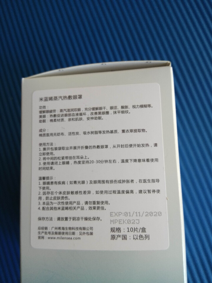 MILENSEA米蓝晞蒸汽眼罩热敷发热遮光睡眠护眼眼膜贴10片 去黑眼圈缓解眼疲劳怎么样，好用吗，口碑，心得，评价，试用报告,第3张