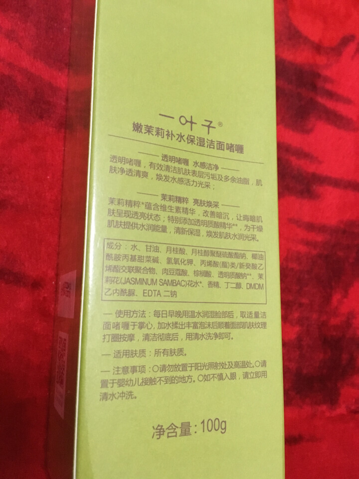 一叶子嫩茉莉洁面啫喱100g 补水保湿洁面啫喱怎么样，好用吗，口碑，心得，评价，试用报告,第3张