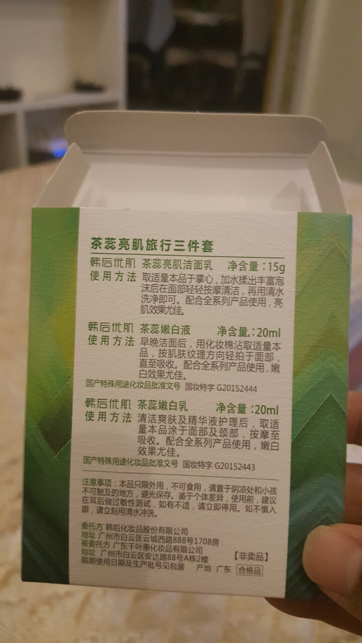 韩后（Hanhoo）茶蕊亮肌嫩白礼盒护肤品 水乳套装 靓白特证化妆品补水保湿男女士护肤 现发水动力旅行套装（赠品）怎么样，好用吗，口碑，心得，评价，试用报告,第2张