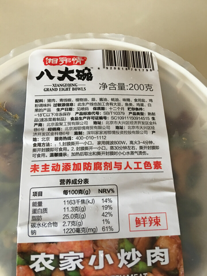 湘鄂情 农家小炒肉 200g 方便菜（2件起售）怎么样，好用吗，口碑，心得，评价，试用报告,第3张