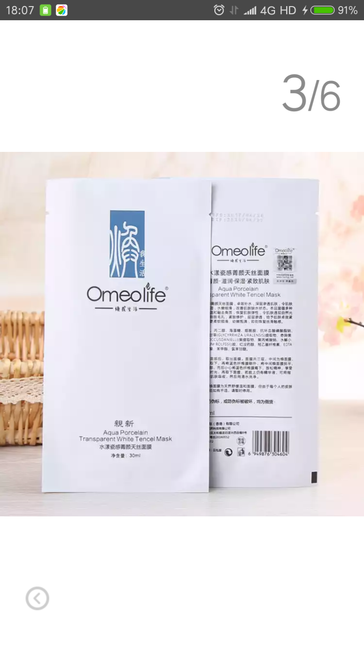 焕面膜 焕我生活（Omeolife）水漾瓷感天丝面膜补水保湿提亮肤色嫩肤男女通用 焕面膜 1片怎么样，好用吗，口碑，心得，评价，试用报告,第2张