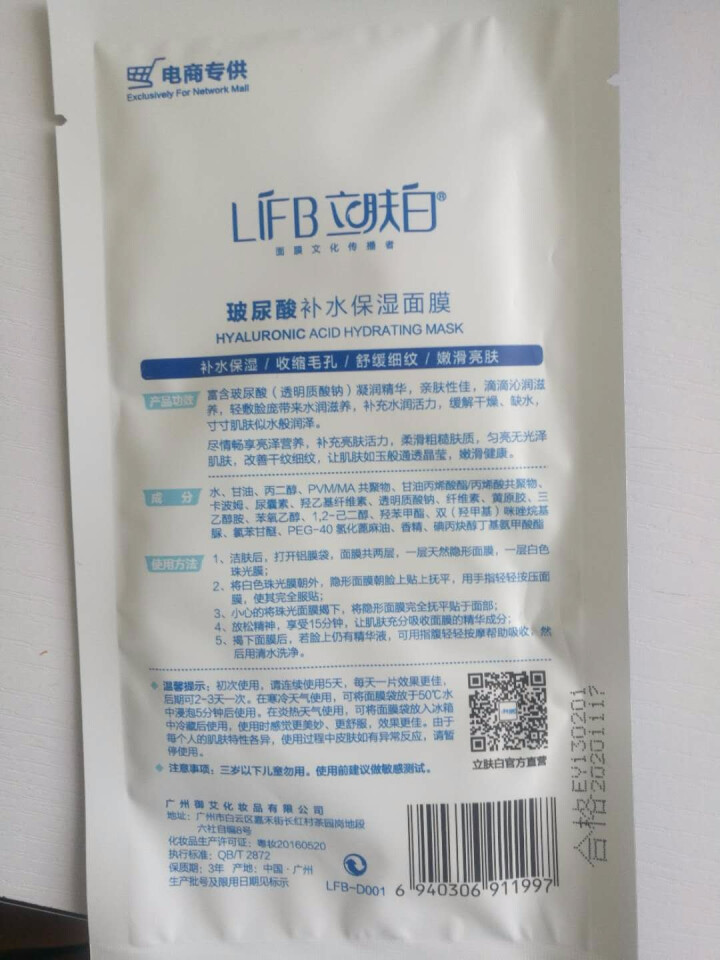 立肤白/LIFB 冰泉舒缓嫩白冰膜补水保湿面膜贴一盒10片装 女去黄提亮肤色收缩毛孔 立肤白玻尿酸补水保湿面膜 5片怎么样，好用吗，口碑，心得，评价，试用报告,第3张