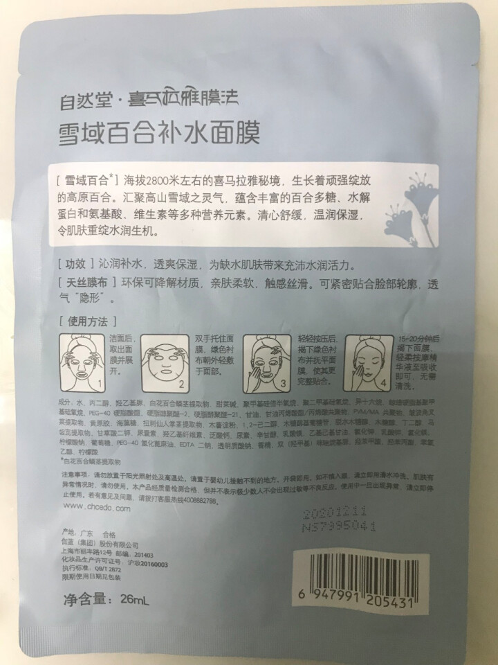 自然堂面膜补水面膜冰肌水 喜马拉雅补水面膜怎么样，好用吗，口碑，心得，评价，试用报告,第3张