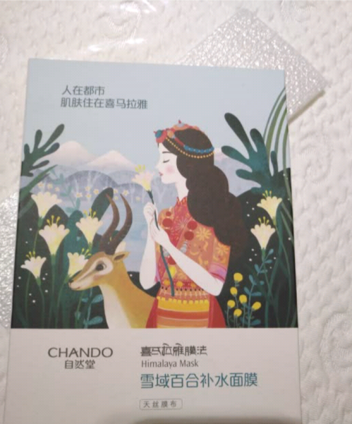 自然堂（CHANDO） 面膜补水女喜马拉雅多效保湿控油提亮紧致面膜女免洗 补水面膜（2片体验装）怎么样，好用吗，口碑，心得，评价，试用报告,第4张