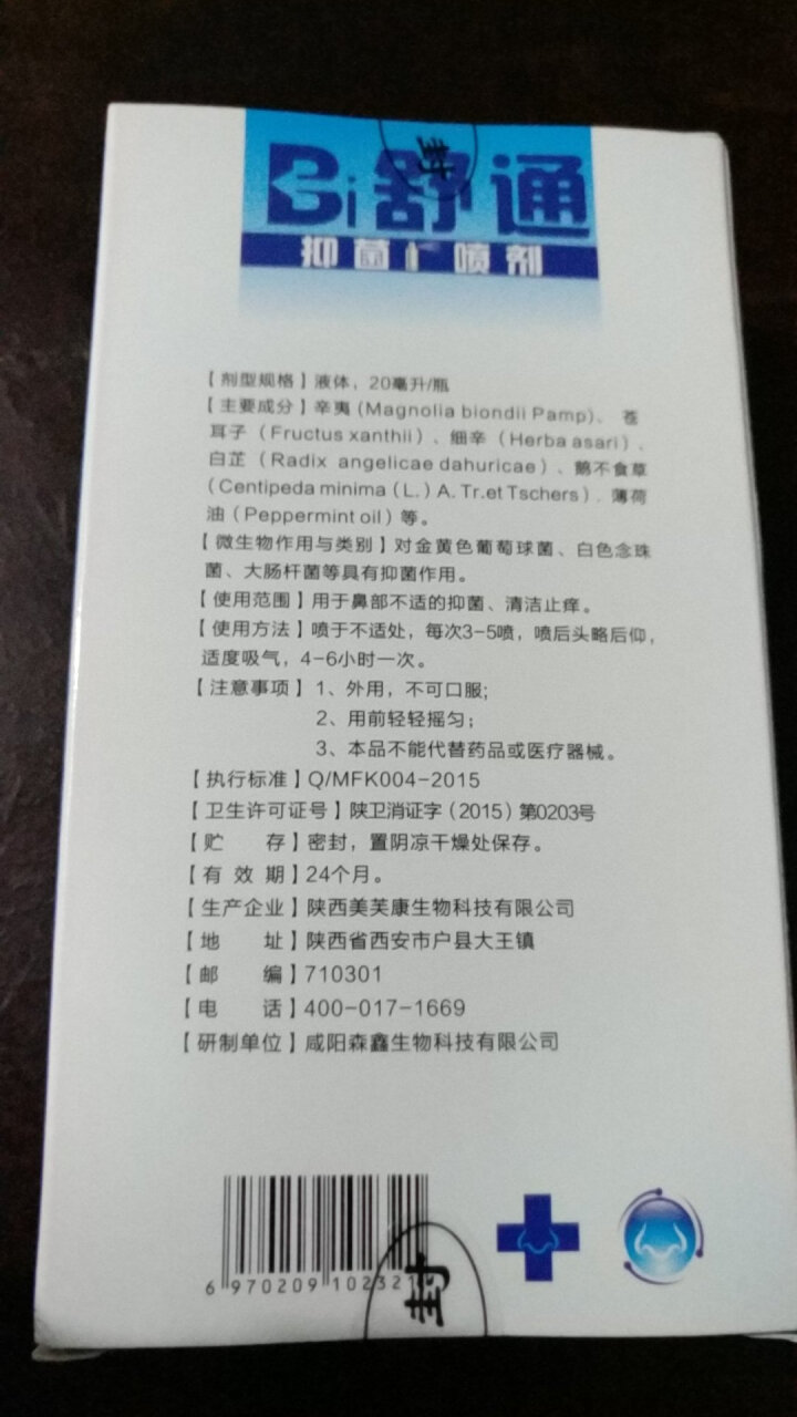 2送1 鼻舒通鼻炎喷雾抑菌喷剂缓解过敏性鼻窦炎鼻塞鼻痒流鼻涕鼻子不通气怎么样，好用吗，口碑，心得，评价，试用报告,第3张