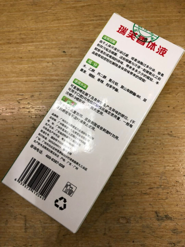 敬修堂 白云山腋露去腋臭汗臭喷雾喷香体止汗男女士通用 25ml 2瓶一周期，怎么样，好用吗，口碑，心得，评价，试用报告,第3张