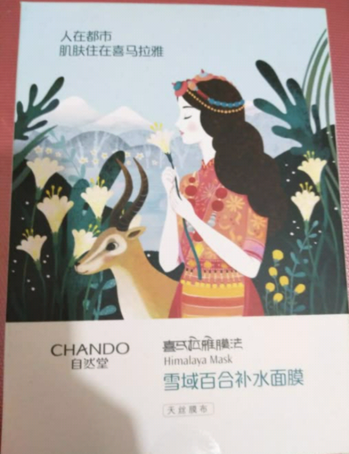 自然堂（CHANDO） 面膜补水女喜马拉雅多效保湿控油提亮紧致面膜女免洗 补水面膜（2片体验装）怎么样，好用吗，口碑，心得，评价，试用报告,第2张