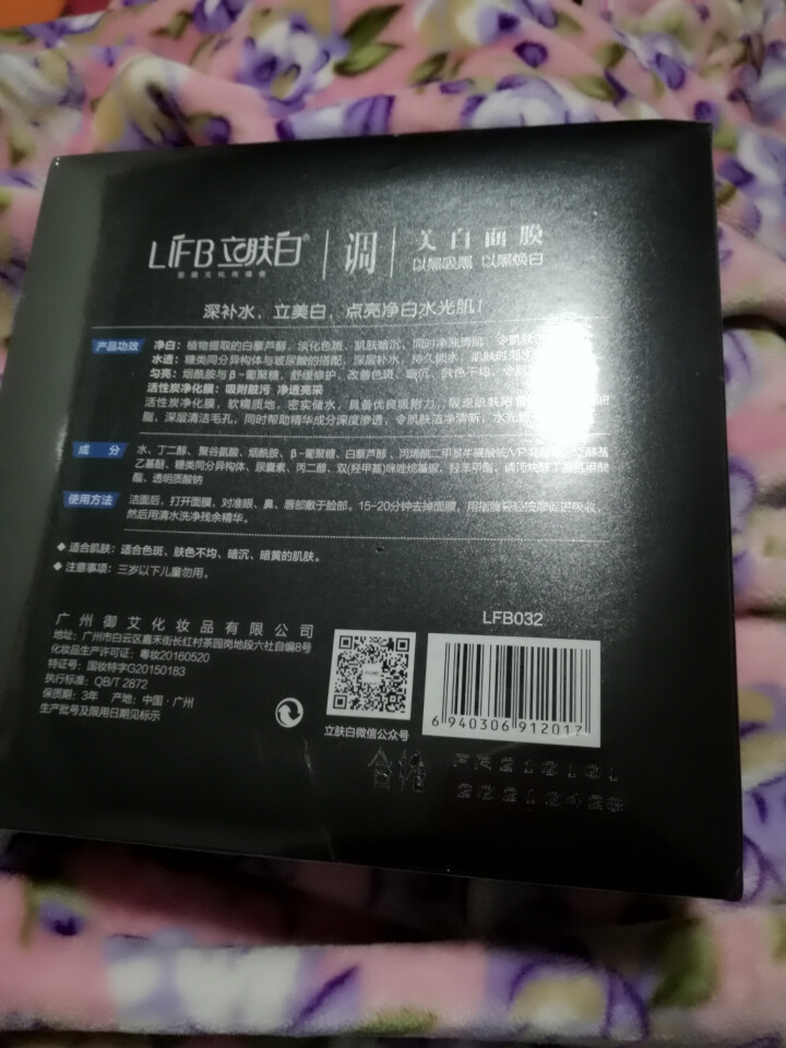 立肤白（LIFB）冰泉舒缓嫩白冰膜 补水保湿 黑面膜清洁收缩毛孔吸除污垢 净透黑面面膜10片怎么样，好用吗，口碑，心得，评价，试用报告,第2张