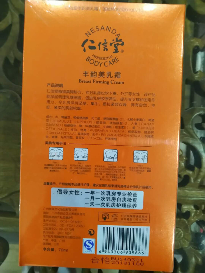 仁信堂 丰韵美胸套装组合 美乳霜+调理油+丰盈精华 美乳霜70ml【丰韵紧致型】】怎么样，好用吗，口碑，心得，评价，试用报告,第3张