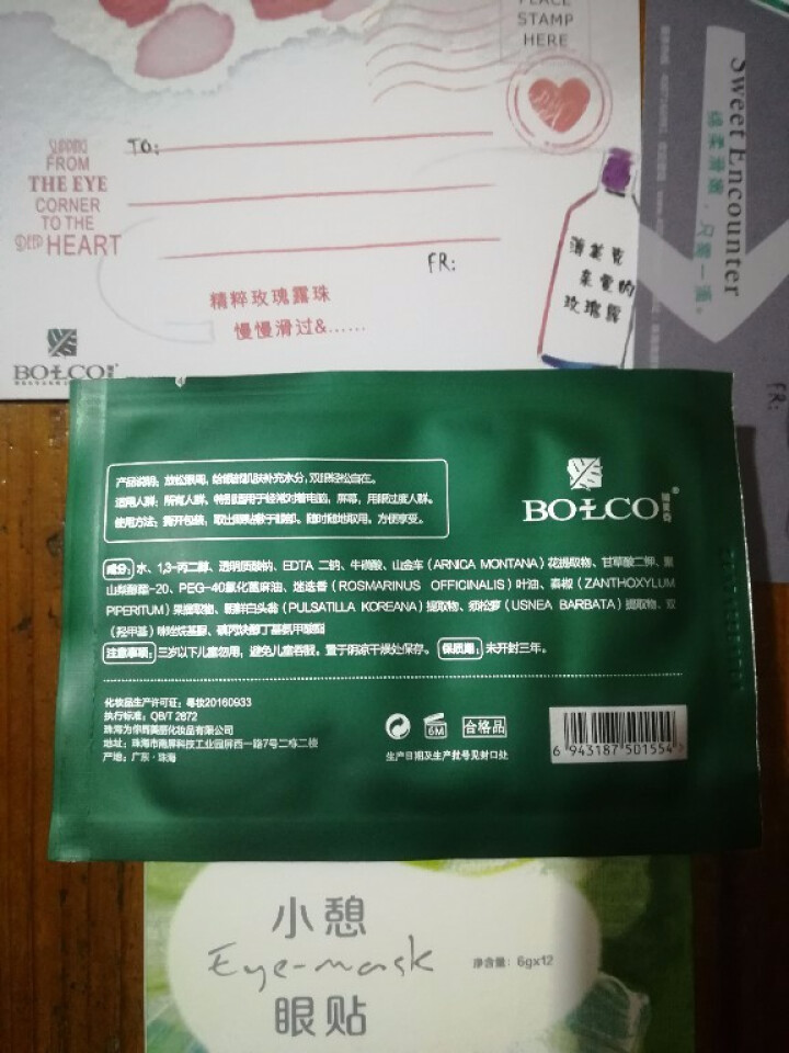 薄美克BOLCO小憩眼贴12贴护眼缓解眼疲劳淡化黑眼圈 6g*12怎么样，好用吗，口碑，心得，评价，试用报告,第4张