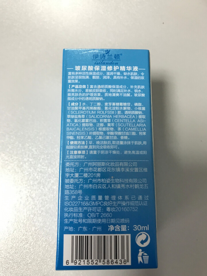 伊诗兰顿（isilandon） 玻尿酸修护精华液女30ml 补水保湿肌底液 紧致收缩毛孔原液男士怎么样，好用吗，口碑，心得，评价，试用报告,第2张