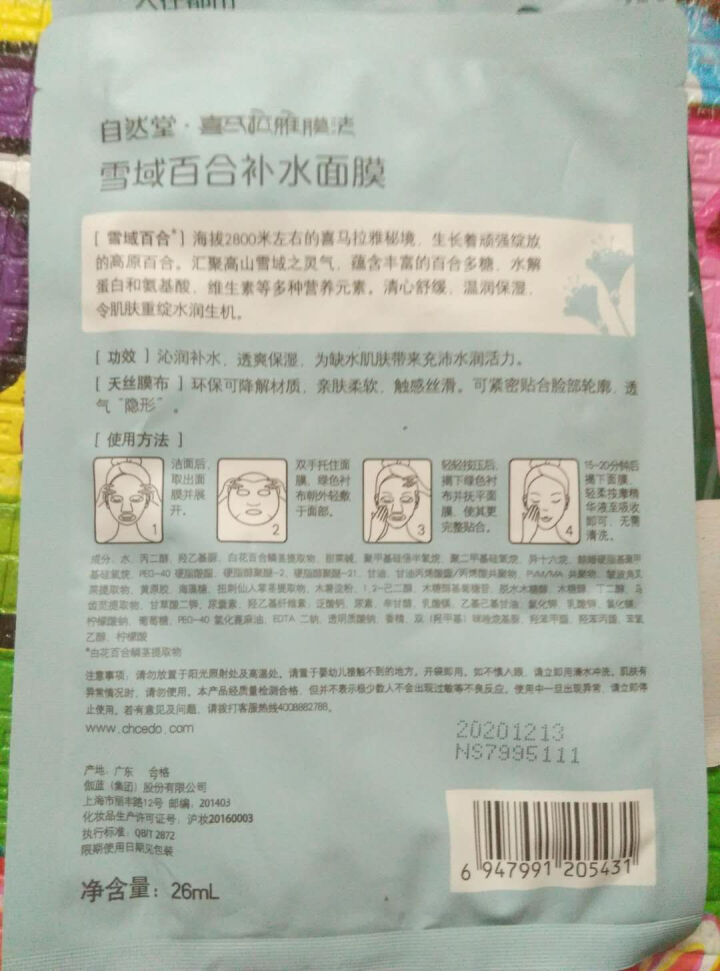 自然堂（CHANDO） 面膜补水女喜马拉雅多效保湿控油提亮紧致面膜女免洗 补水面膜（2片体验装）怎么样，好用吗，口碑，心得，评价，试用报告,第3张