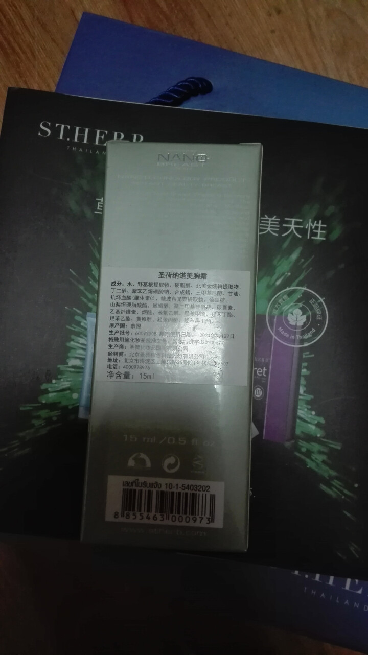 圣荷（ST.HERB） 泰国圣荷纳诺美胸霜丰胸产品美乳精油霜15ml/支 胸部护理霜贴 1支,第3张