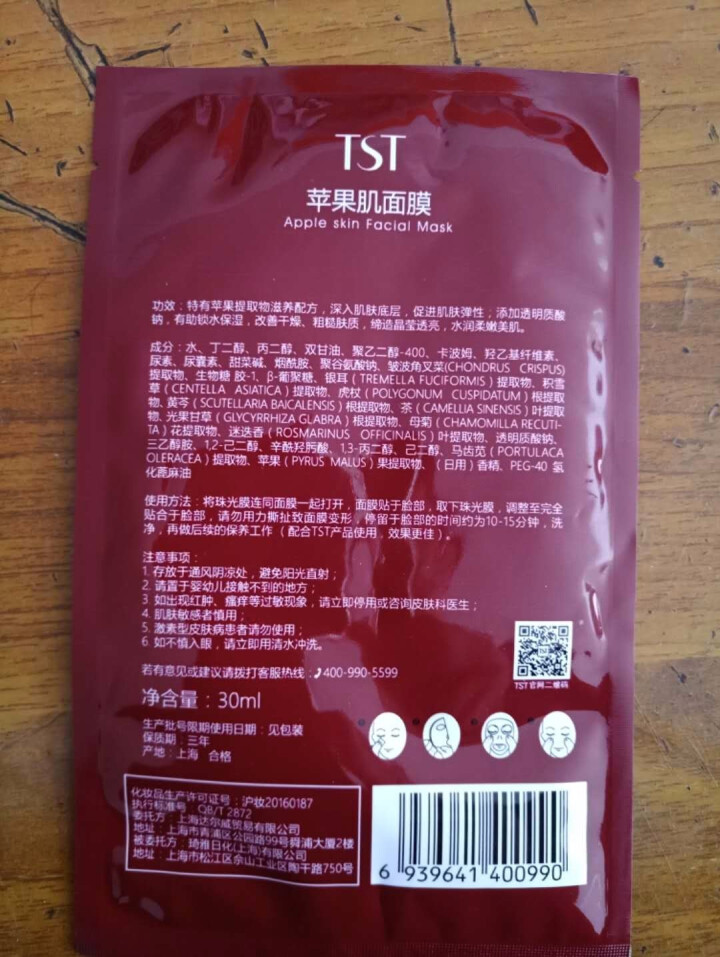 庭秘密（TSTTIN'SECRET） tst酵母苹果肌洗面奶眼霜补水面膜保湿祛油女补水紧肤 TST苹果肌面膜一片怎么样，好用吗，口碑，心得，评价，试用报告,第3张