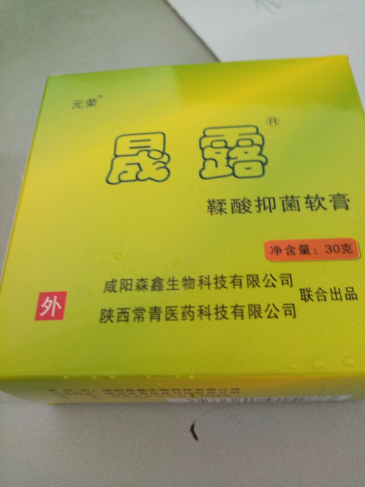 元荣 鞣酸软膏新生儿护臀膏婴儿湿疹红屁屁草本抑菌软膏30g怎么样，好用吗，口碑，心得，评价，试用报告,第2张