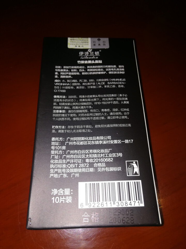 【拍2发3】伊诗兰顿竹炭撕拉式祛黑头面膜净透清洁粉刺抗痘收缩毛孔去黑头鼻贴深层清洁男士女士怎么样，好用吗，口碑，心得，评价，试用报告,第3张