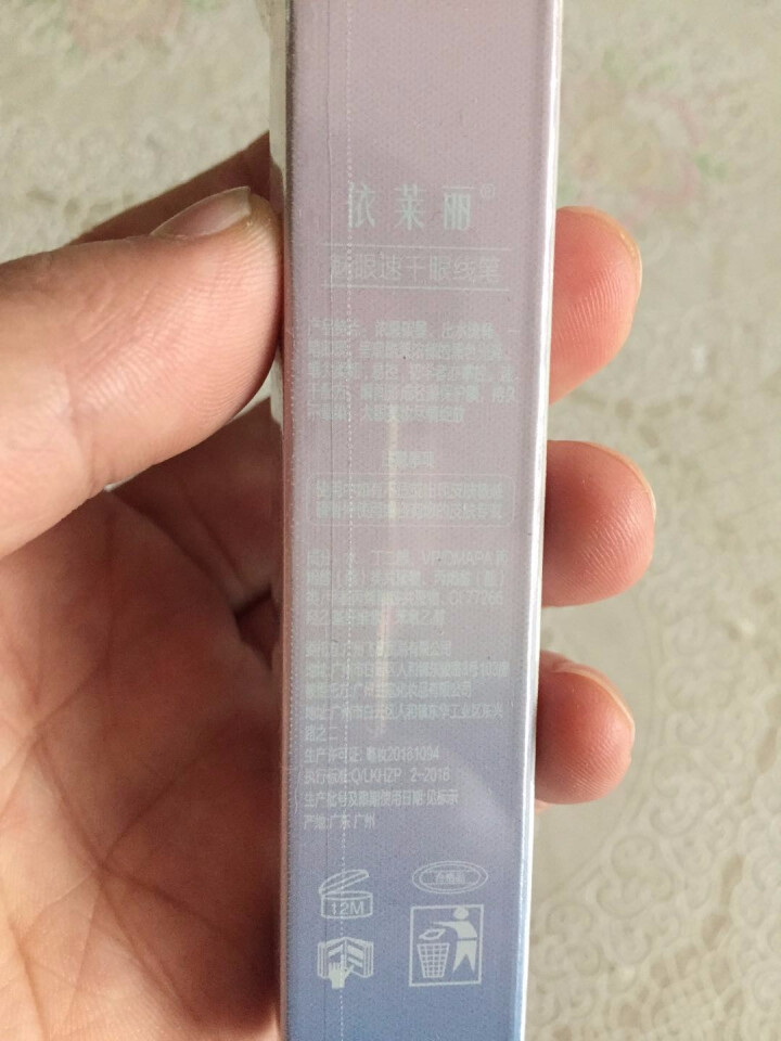 依莱丽（YILAILI） 眼线笔 防水不晕染初学者软头大眼睛持久液体眼线液水笔彩妆 新款眼线笔黑色怎么样，好用吗，口碑，心得，评价，试用报告,第2张