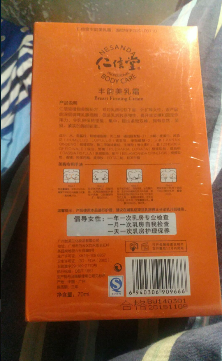 仁信堂 丰韵美胸套装组合 美乳霜+调理油+丰盈精华 美乳霜70ml【丰韵紧致型】】怎么样，好用吗，口碑，心得，评价，试用报告,第3张