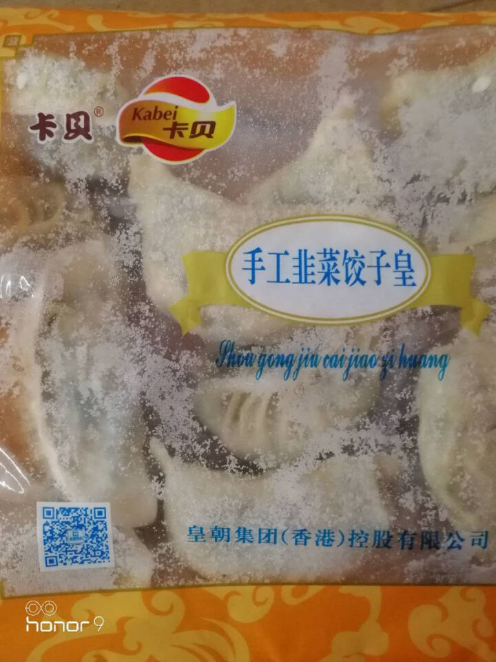 卡贝 手工韭菜饺子皇 480g  速冻点心早餐面包点   天天纯手工新鲜生产怎么样，好用吗，口碑，心得，评价，试用报告,第4张