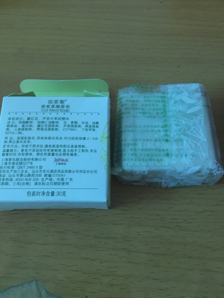 佰草集（HERBORIST）洁面皂香皂 新玉润保湿洁面皂套装100g*2 深层清洁保湿 燕麦柔嫩香皂30g怎么样，好用吗，口碑，心得，评价，试用报告,第5张