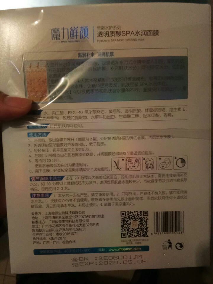 魔力鲜颜透明质酸SPA玻尿酸补水面膜贴 SPA面膜10片装怎么样，好用吗，口碑，心得，评价，试用报告,第3张