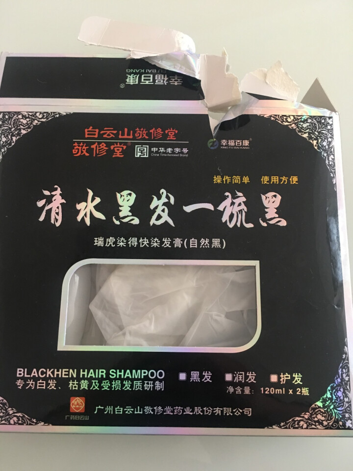 敬修堂 白云山植物染发剂清水黑发膏天然一梳黑一洗黑不黑头皮 120ml*2 黑色怎么样，好用吗，口碑，心得，评价，试用报告,第2张