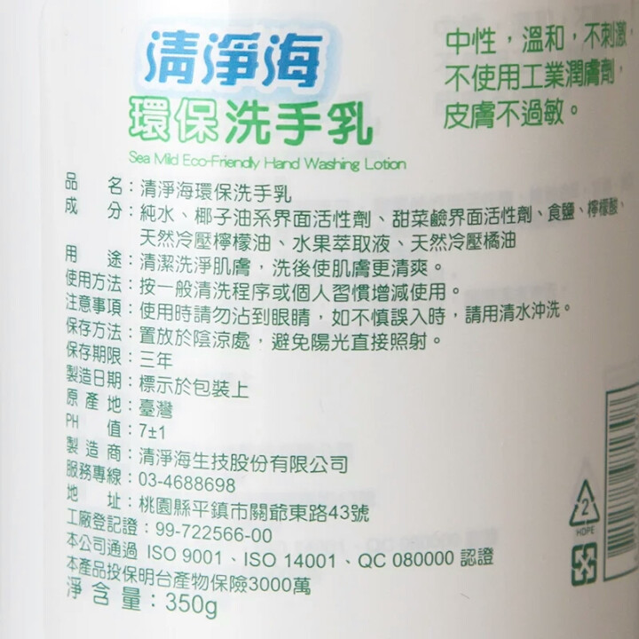 清净海 台湾进口洗衣液洗手乳洗手液宝宝专用敏感肌肤无皂碱无添加中性350g 新老包装随机怎么样，好用吗，口碑，心得，评价，试用报告,第2张