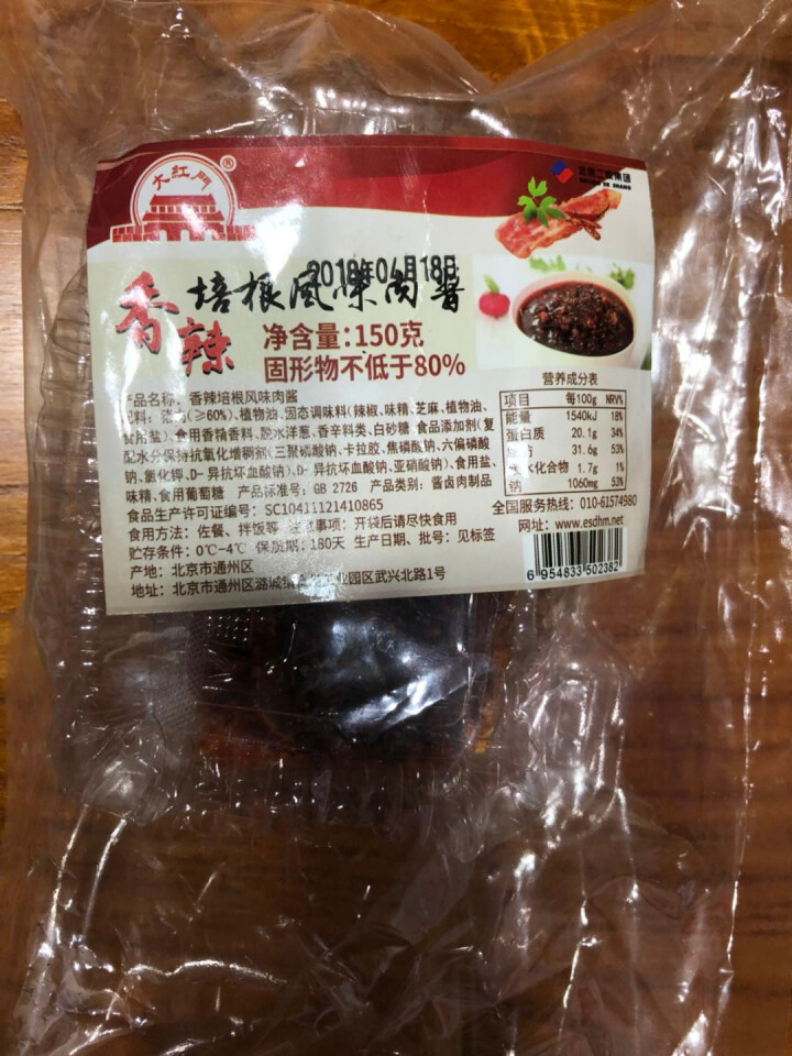 大红门  香辣培根风味肉酱  150g/盒怎么样，好用吗，口碑，心得，评价，试用报告,第2张