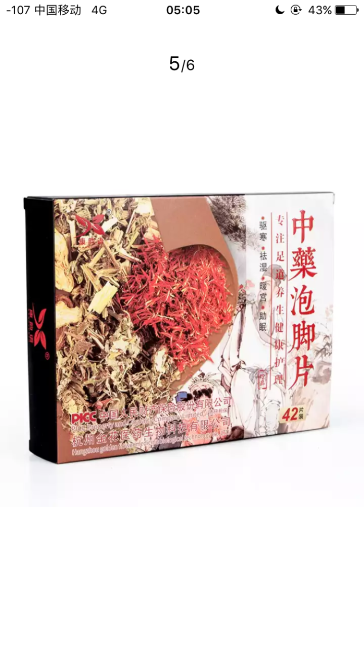 大家擦（DaJiaCa）艾草艾叶泡脚粉足浴粉驱寒祛湿气去脚臭除脚臭泡澡泡脚药包足浴盐非药品 买2送1 42片/盒怎么样，好用吗，口碑，心得，评价，试用报告,第4张