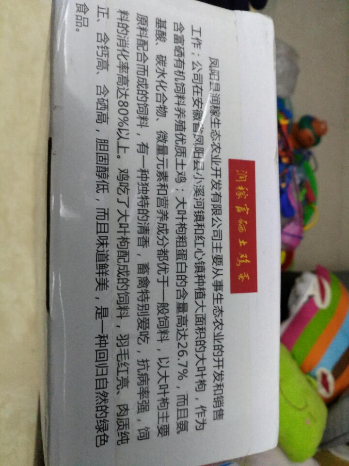 【礼盒包装】润稼凤阳 原生态散养土鸡蛋 富硒蛋 巡山鸡土鸡蛋农家散养 生鲜 新鲜营养 15枚怎么样，好用吗，口碑，心得，评价，试用报告,第4张