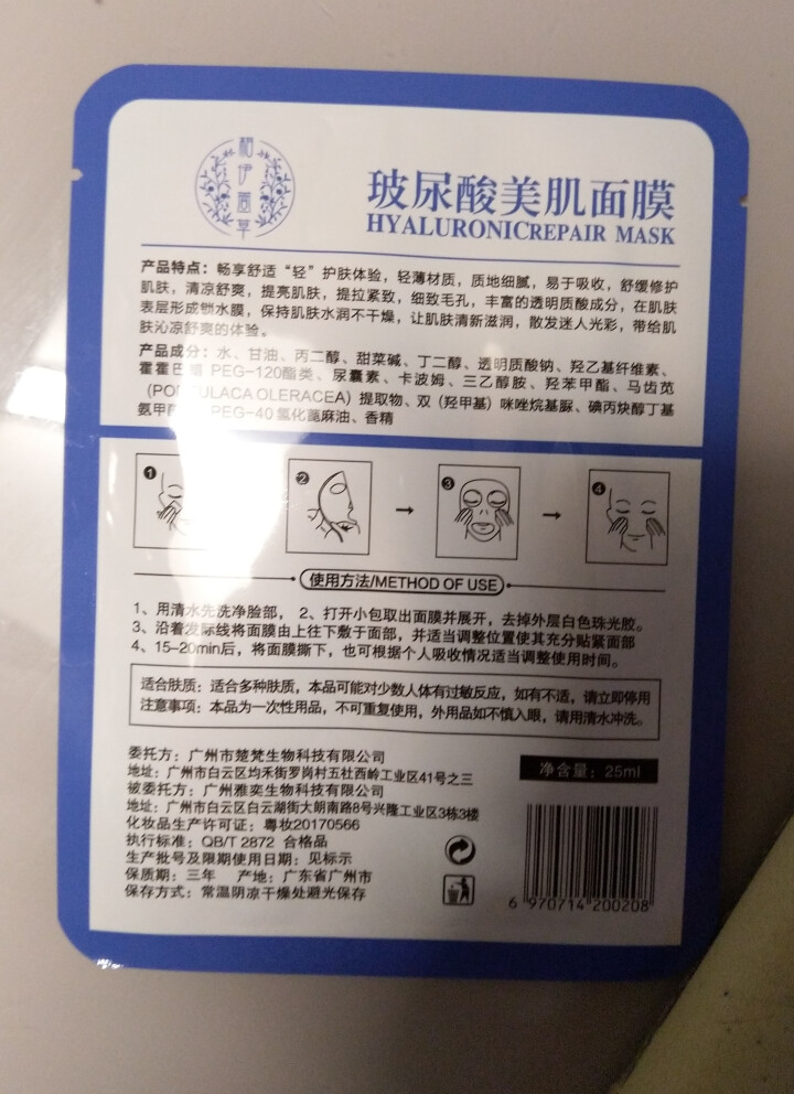 相伊萱草玻尿酸补水清洁保湿修护面膜女  水光透亮  祛黄嫩滑  补水保湿 收缩毛孔  紧致肌肤锁水补 单片面膜怎么样，好用吗，口碑，心得，评价，试用报告,第3张