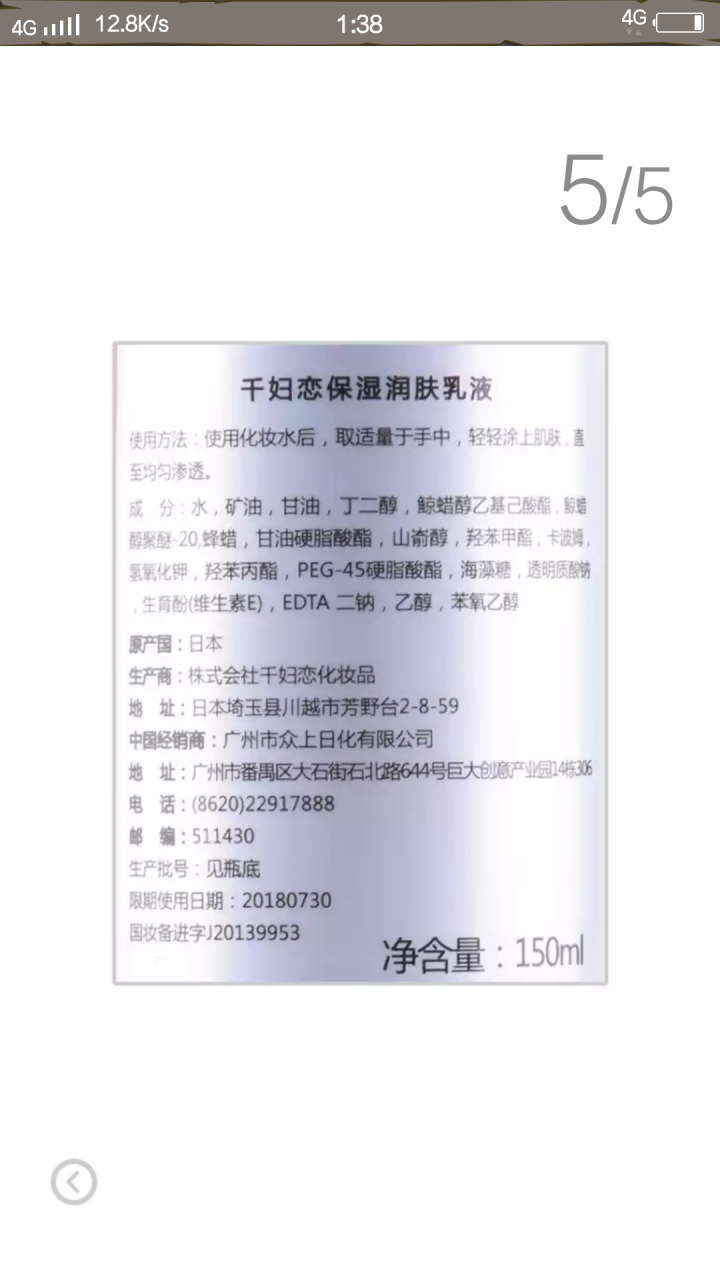 千妇恋（CHIFURE） 保湿润肤乳液补水保湿水嫩滋润乳150ml 日本正品 150ml怎么样，好用吗，口碑，心得，评价，试用报告,第2张