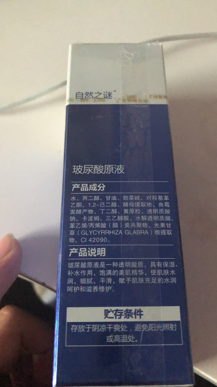 自然之谜玻尿酸原液安瓶面部精华液收缩毛孔肌底液补水保湿配面膜怎么样，好用吗，口碑，心得，评价，试用报告,第3张