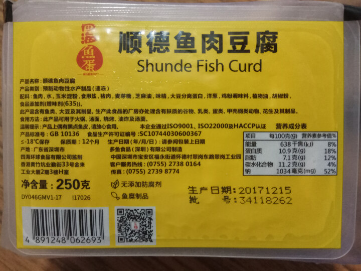 四海 顺德鱼肉豆腐 250g 约16块 2件起售 火锅丸子 烧烤食材怎么样，好用吗，口碑，心得，评价，试用报告,第2张