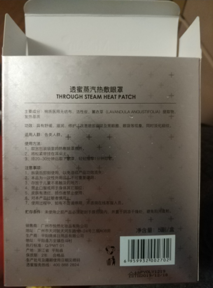 【79元任选3件】透蜜蒸汽热敷眼罩 发热眼罩 去黑眼圈眼袋 眼部护理蒸汽眼罩 1盒怎么样，好用吗，口碑，心得，评价，试用报告,第3张