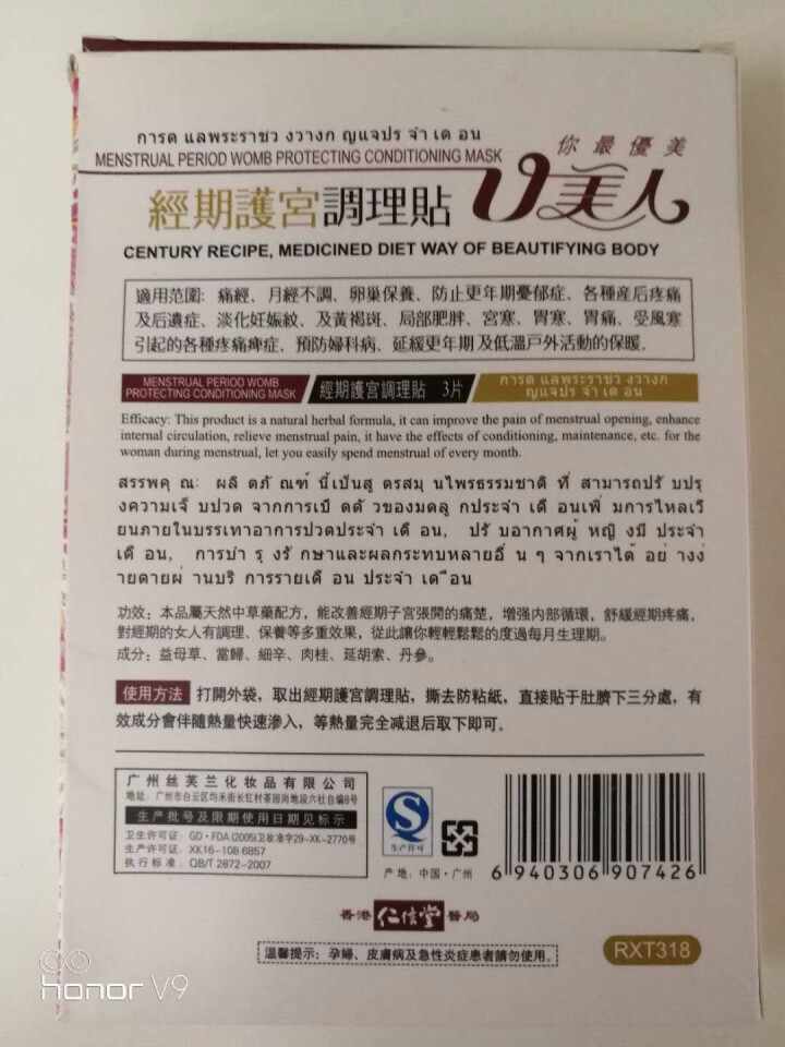 仁信堂 暖宫贴（经期护宫调理贴）宫寒月经调理暖宝宝产后月子经期护卵巢暖贴 经期护宫调理贴怎么样，好用吗，口碑，心得，评价，试用报告,第3张