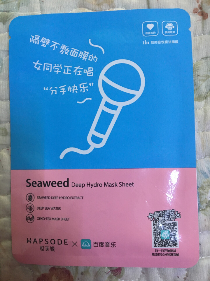 Hapsode/悦芙媞海膜力沁颜深补水保湿面贴膜百度音乐APP合作款12片装 12片装怎么样，好用吗，口碑，心得，评价，试用报告,第3张