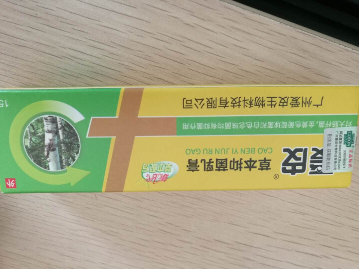 【药房有售】广德堂爱皮草本抑菌乳膏15g成人装湿疹皮炎皮痒外用止痒软膏怎么样，好用吗，口碑，心得，评价，试用报告,第2张